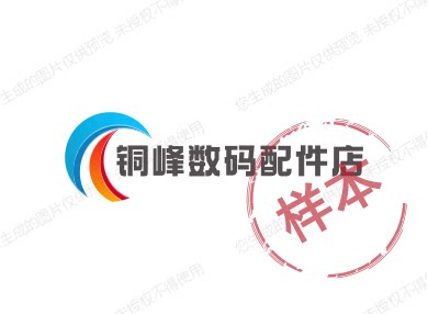 铜峰数码配件店