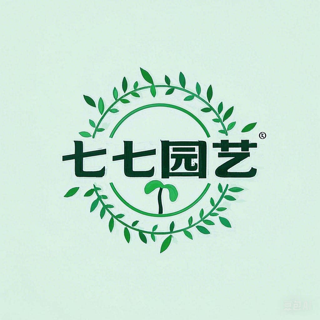 七七园艺