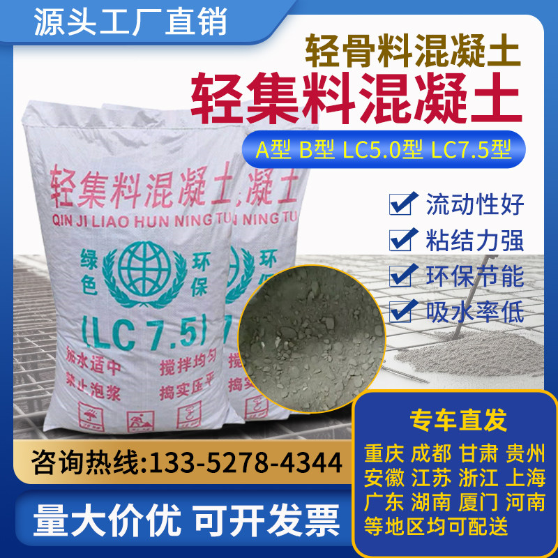 轻集料轻骨料陶粒混凝土厂家