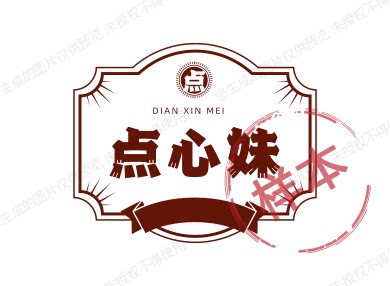 点心妹