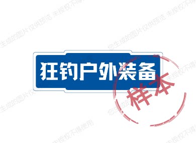 狂钓户外装备 店铺LOGO
