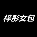 梓彤定制女包 店铺LOGO