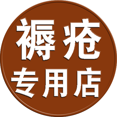 专业褥疮修护