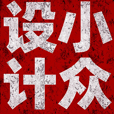 小众原创鞋设计工作室