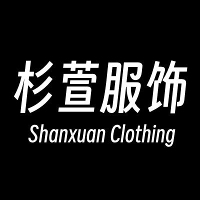 杉萱服饰专门店 店铺LOGO