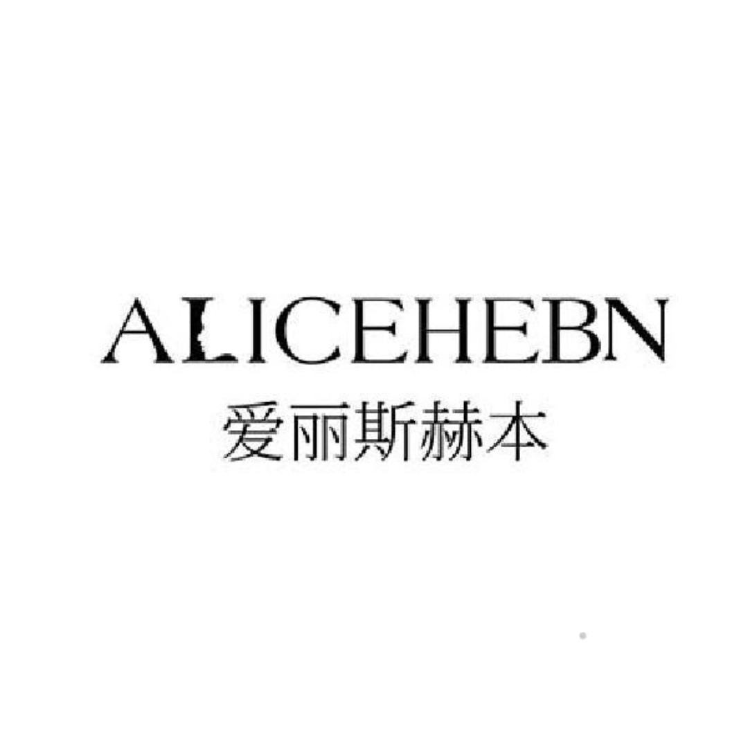 爱丽斯赫本护肤华南店
