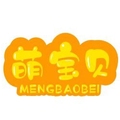 萌宝贝奶粉