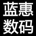 蓝惠数码 店铺LOGO
