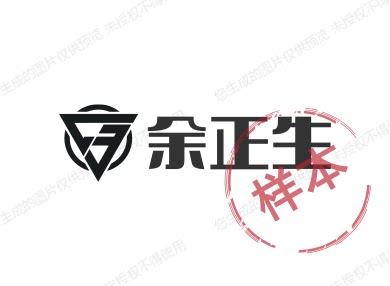 余正生