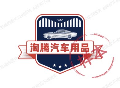 淘腾汽车用品