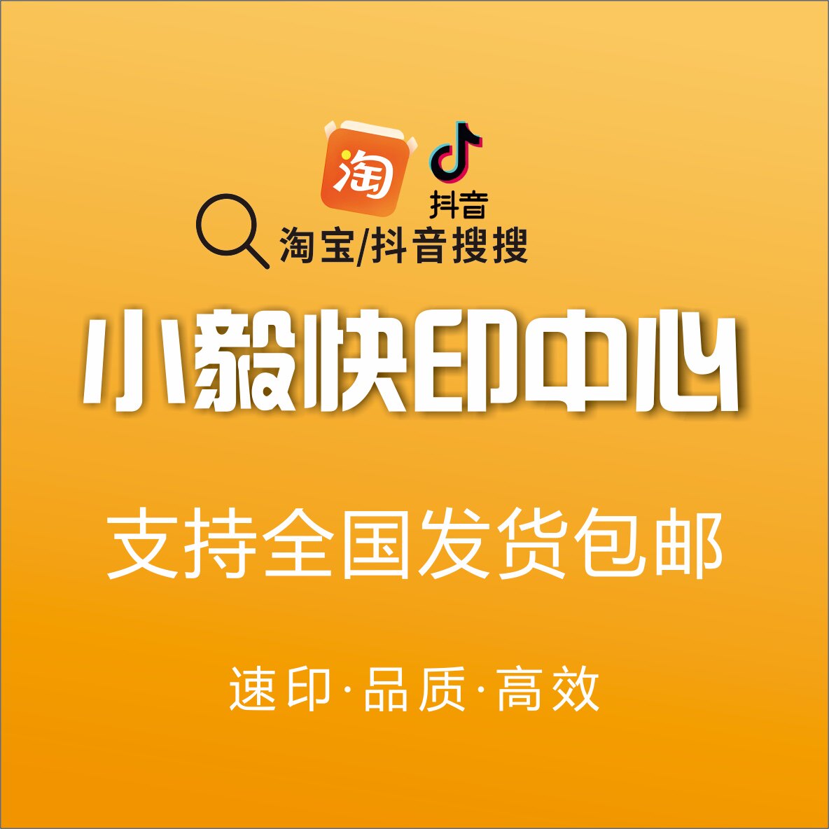 小毅快印中心