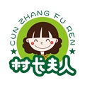 村长夫人果园