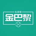 金巴黎生活馆