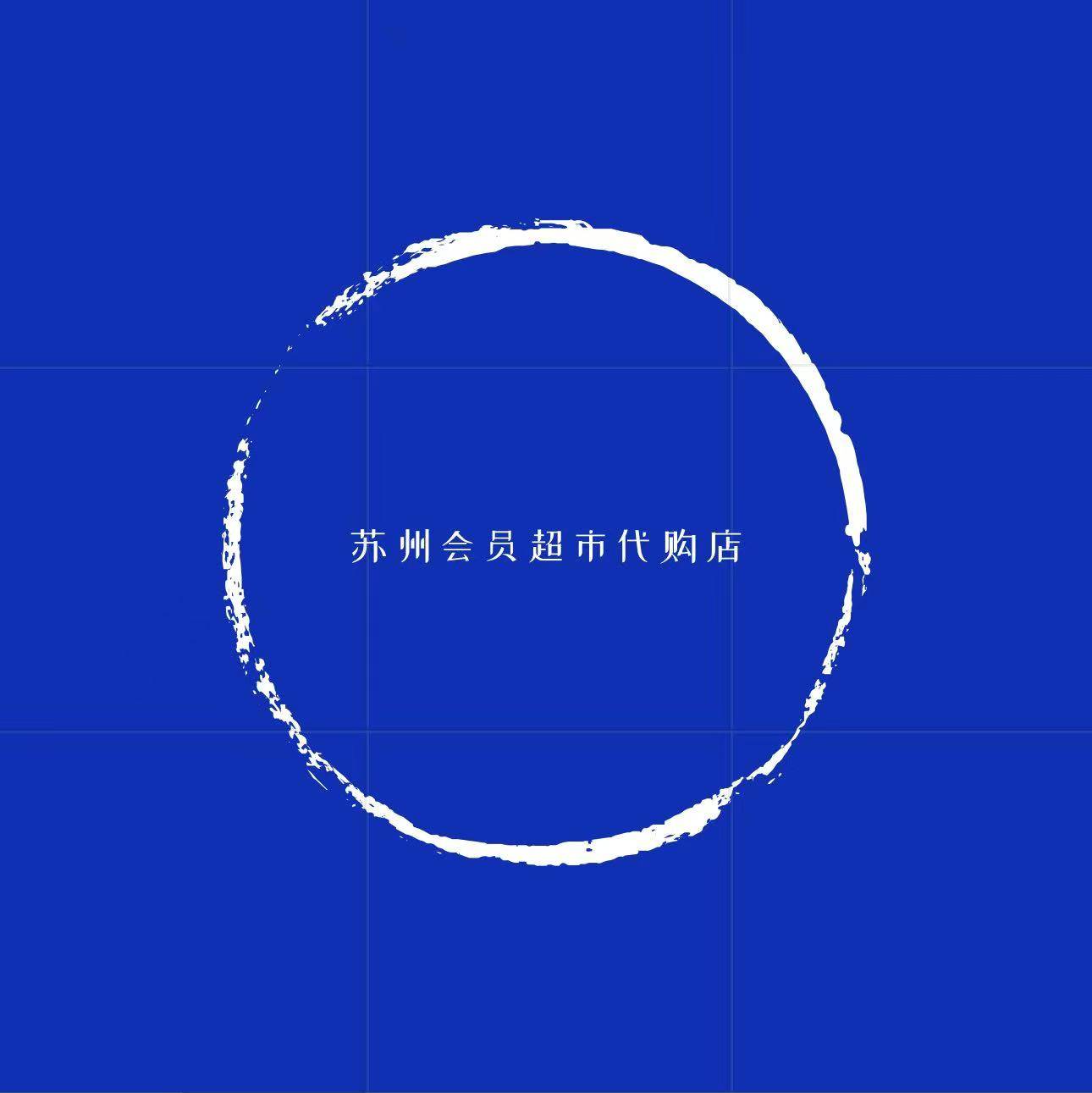 苏州会员超市代购店