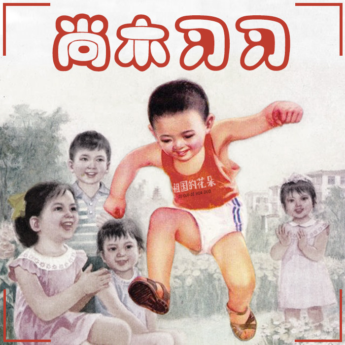 尚木习习潮童店