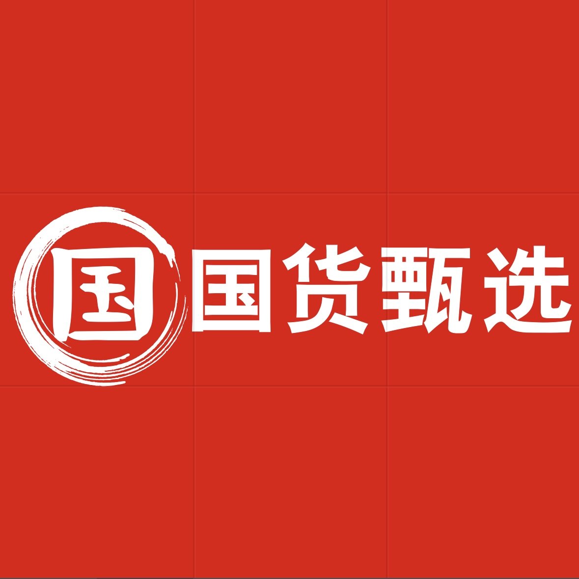 国货护肤甄选专柜店