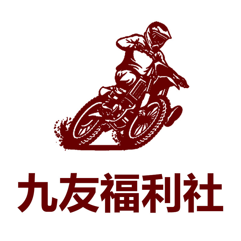 九友 福利社