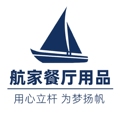 航家餐厅用品企业店