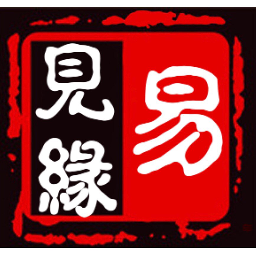 易见缘