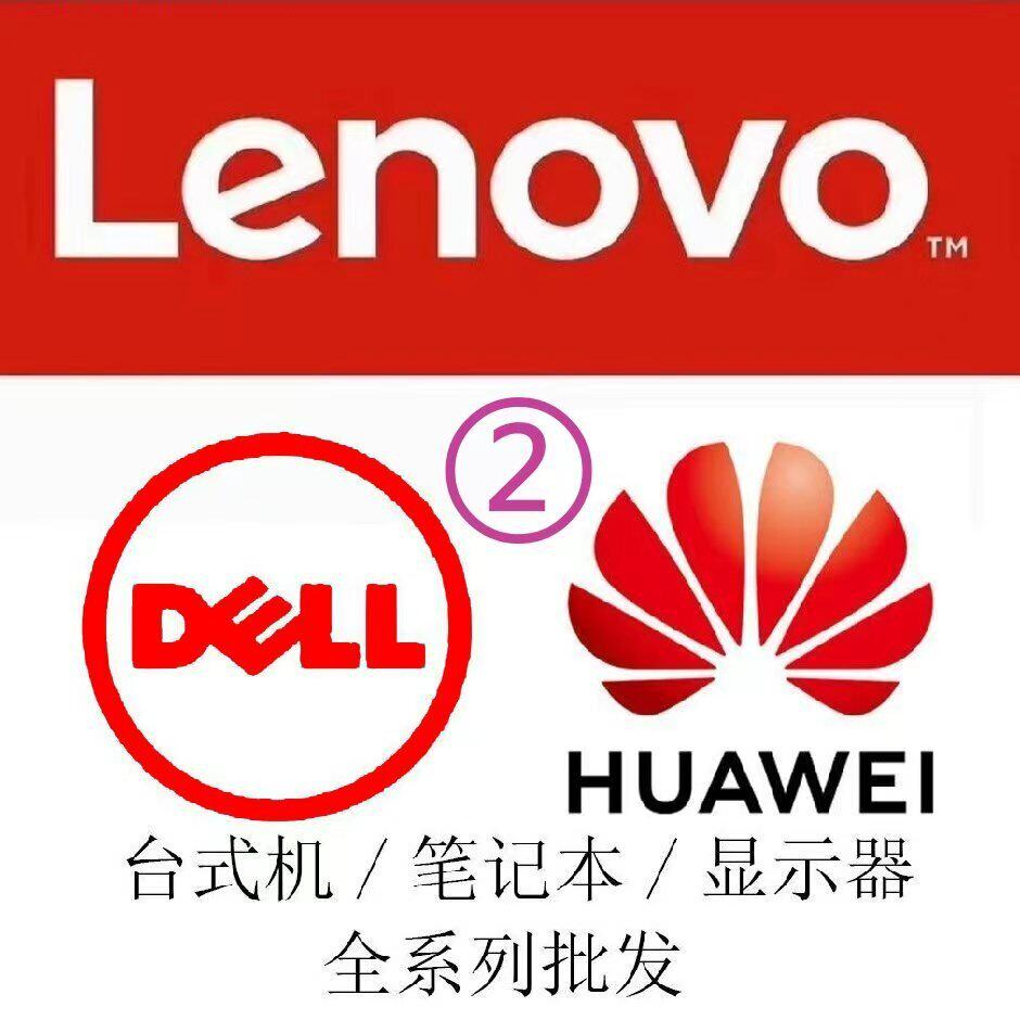 广东iT品牌电脑批发