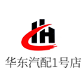 华东汽配1号店