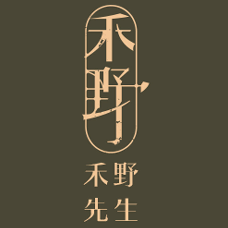 禾野先生高端男装