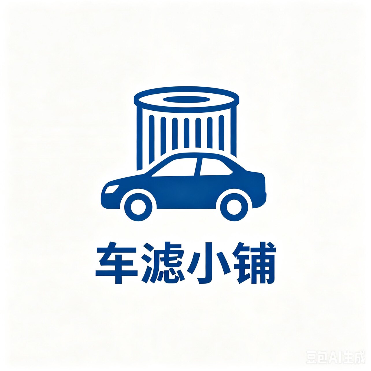 车滤小铺