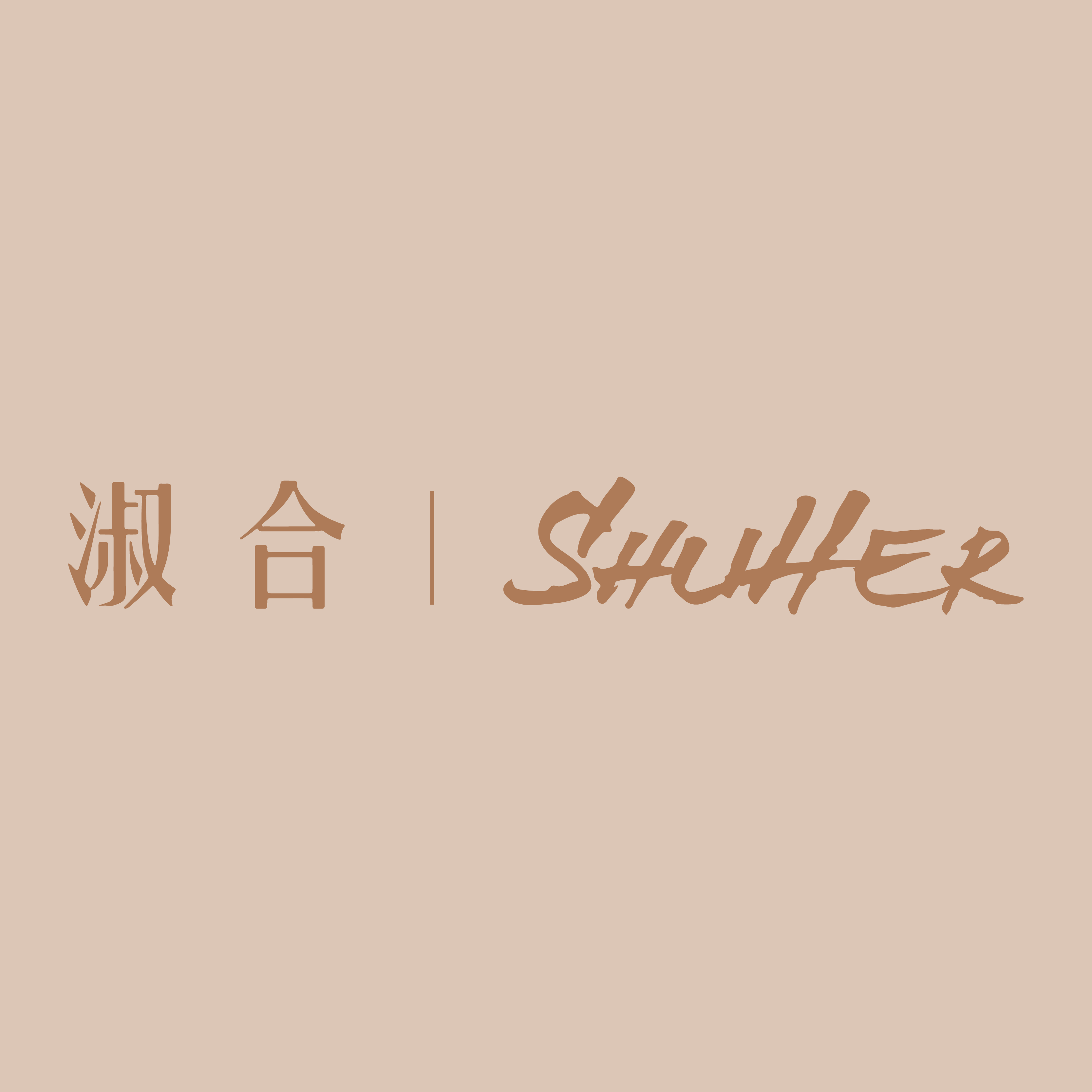 淑合美妆工厂