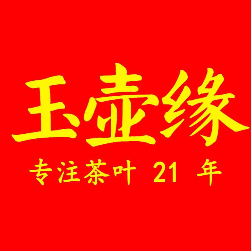 厦门玉壶缘茶叶