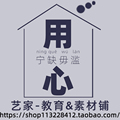 艺家教育素材铺 店铺LOGO