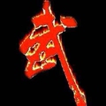 小武外贸鞋 原单出口
