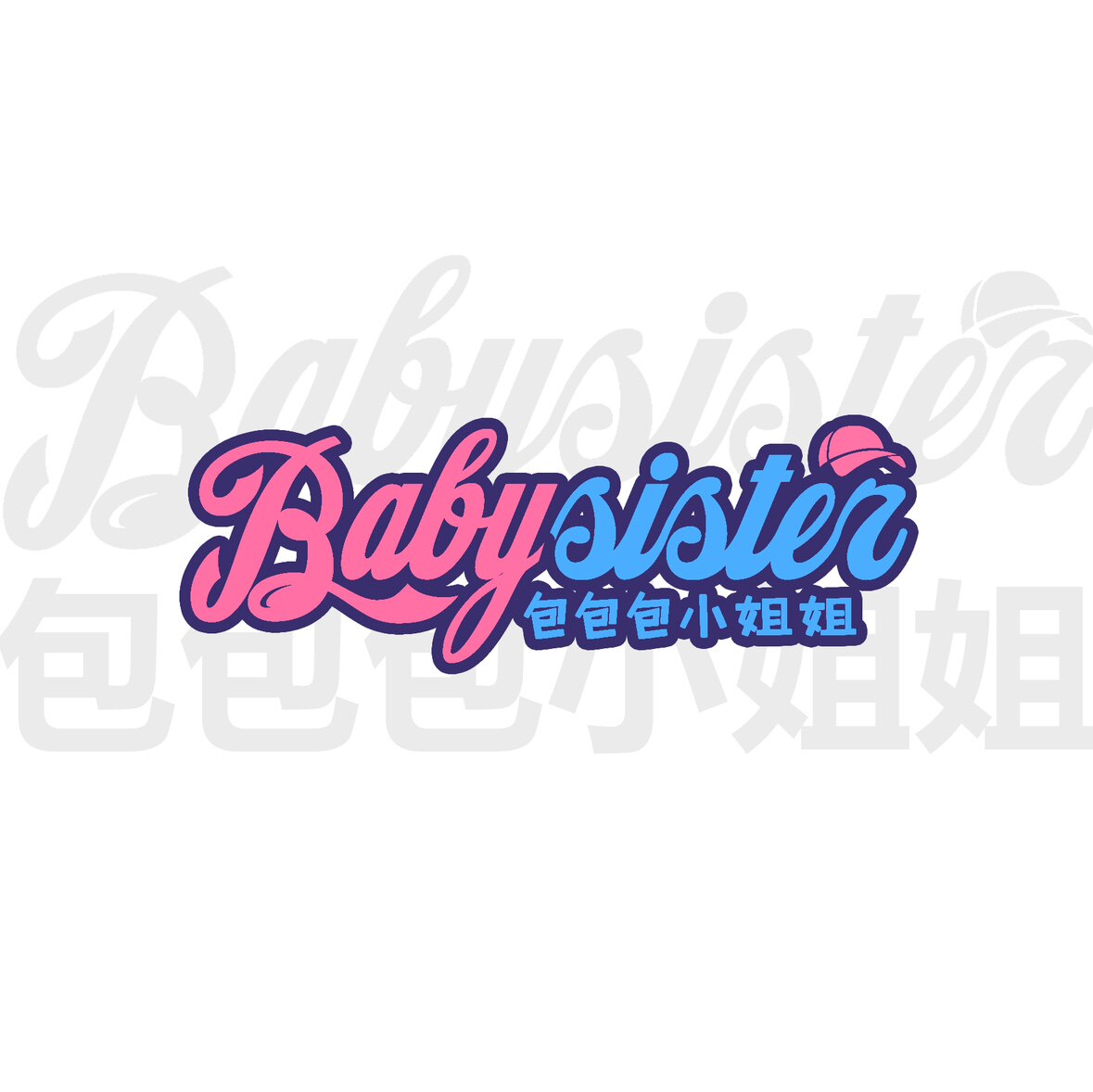包包包小姐姐