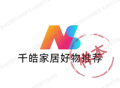 千皓家居好物推荐
