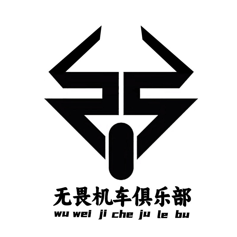 无畏机车俱乐部