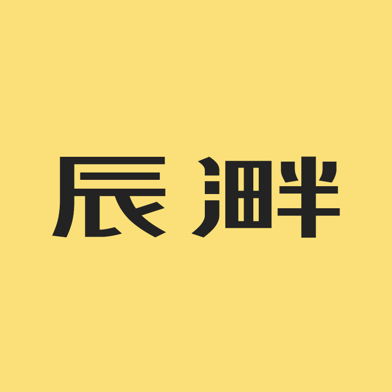 辰溿家居
