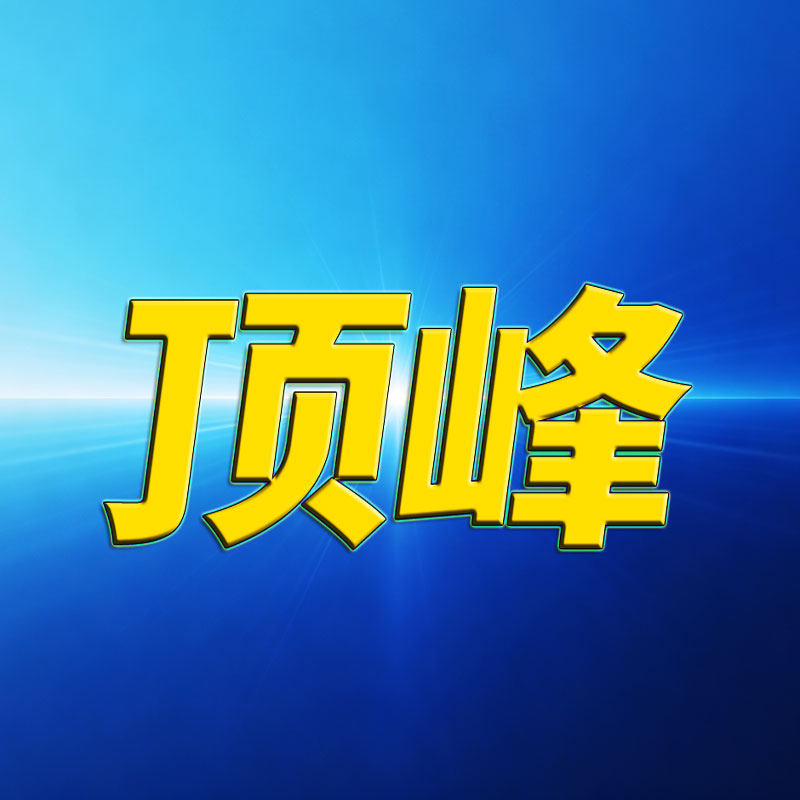 顶峰干燥剂