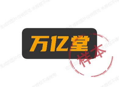 万亿堂