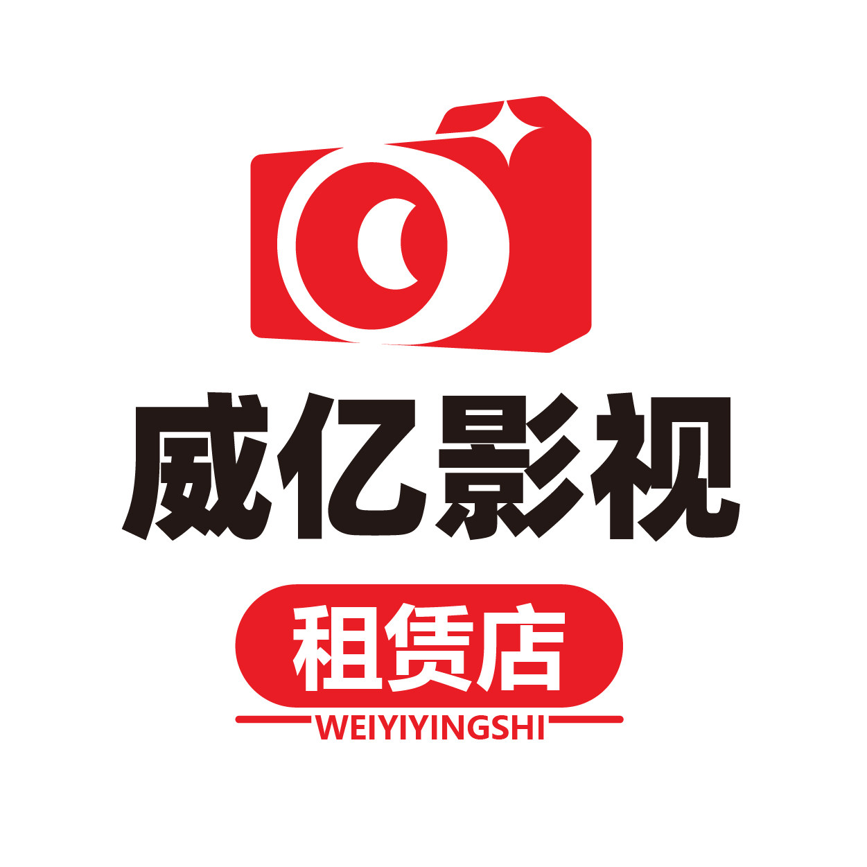 武汉威亿摄影器材租赁 店铺LOGO