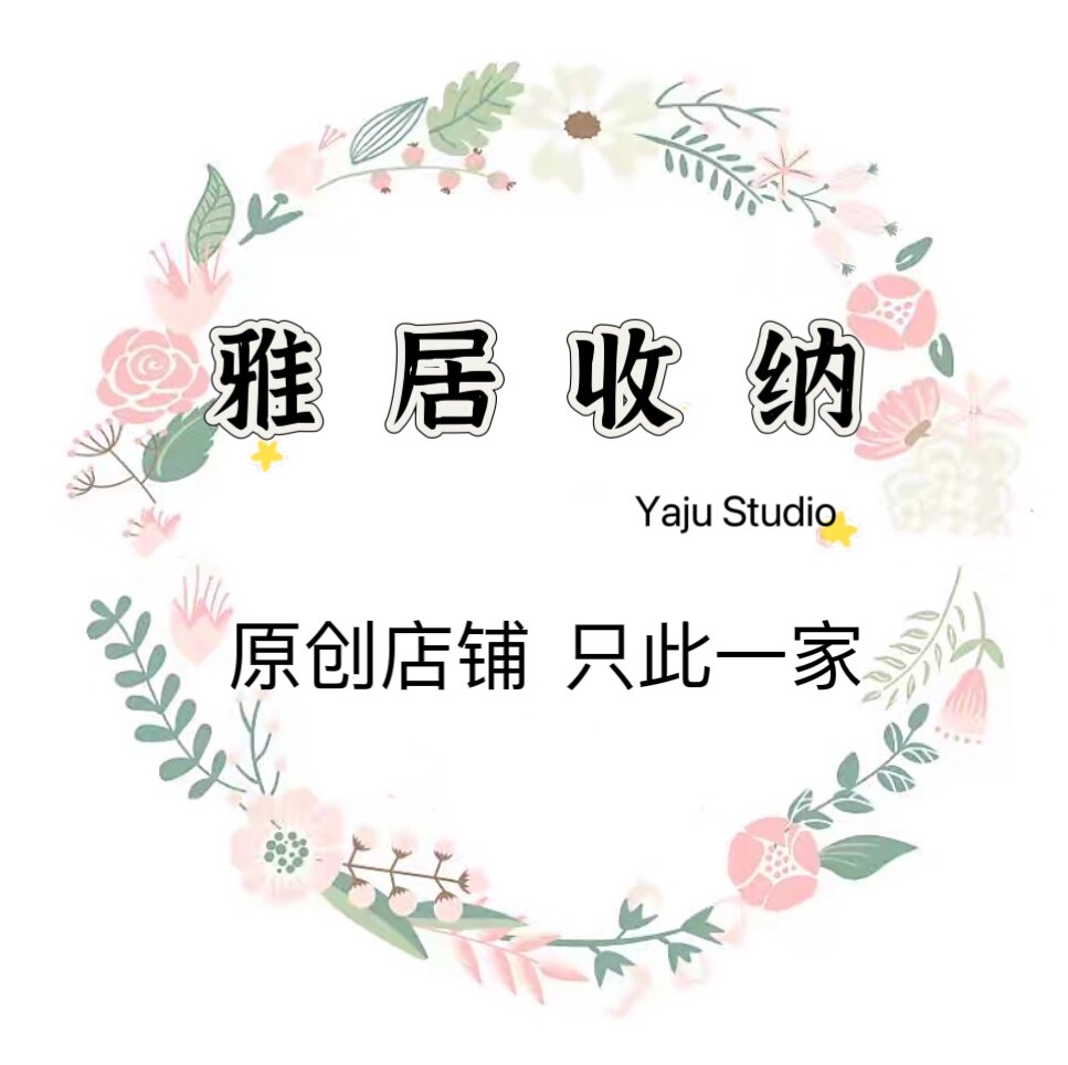 雅居收纳包包