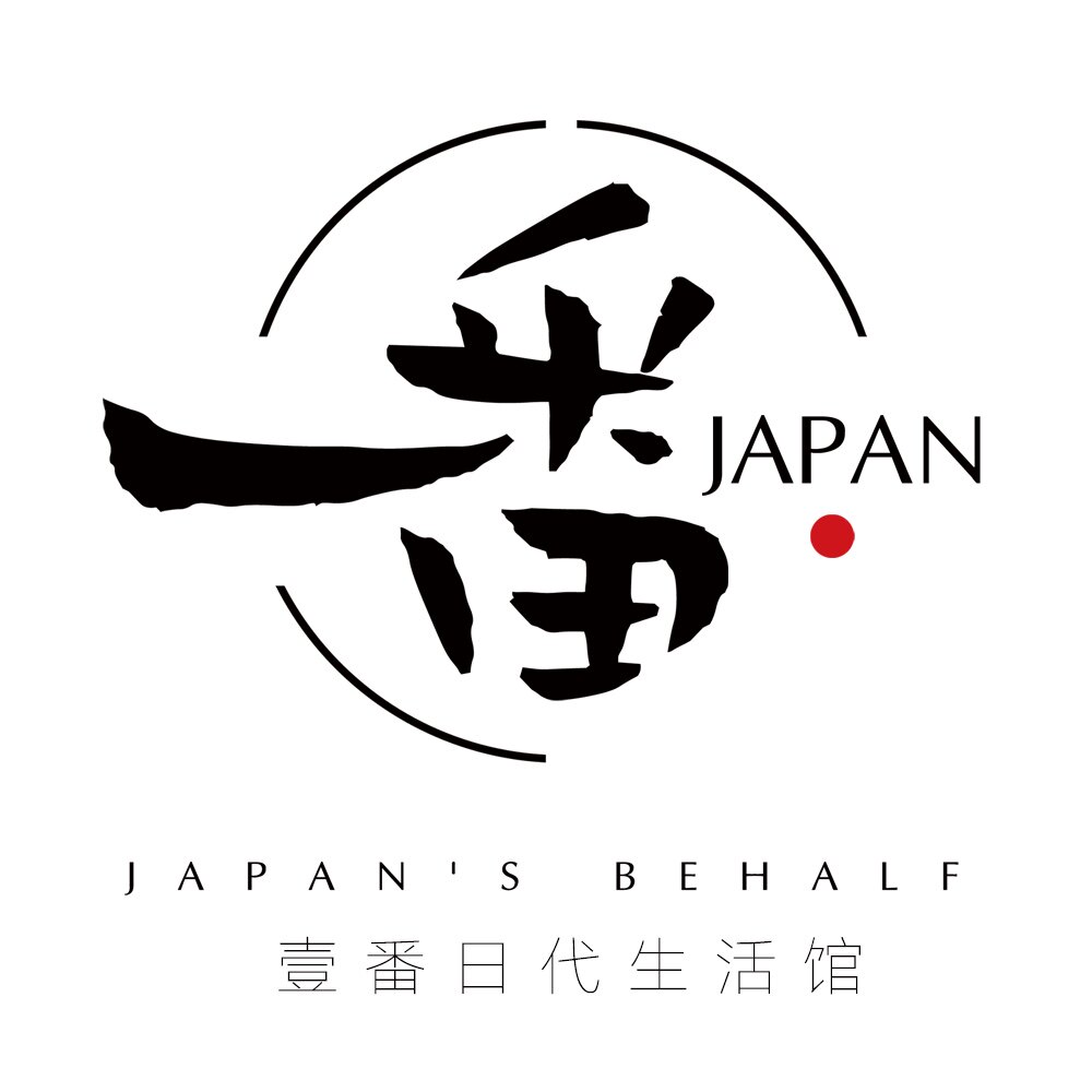 一番日代生活馆