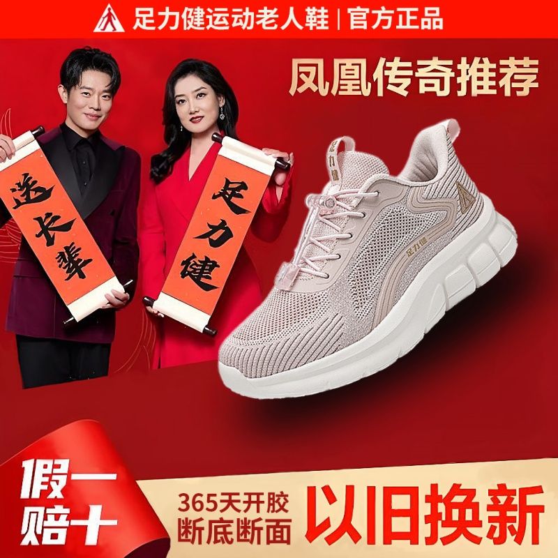 足力健运动鞋服