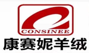 康赛妮羊绒毛线店