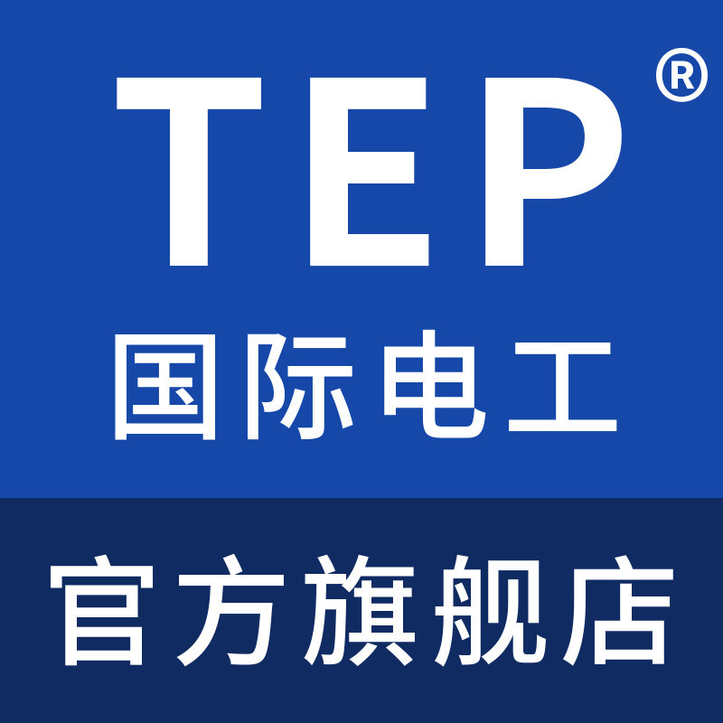 TEP国际电工旗舰店