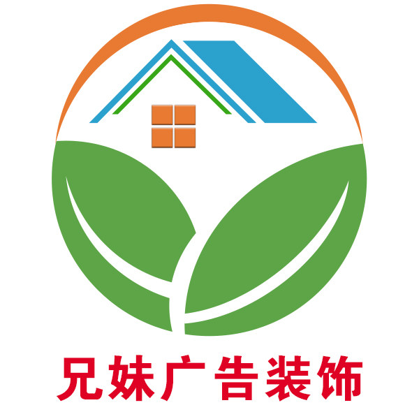 兄妹广告装饰 店铺LOGO