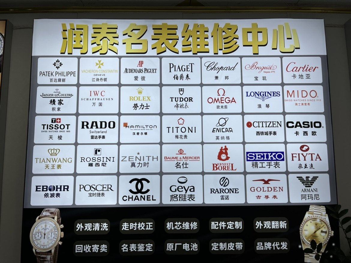 润泰丰名表维修中心