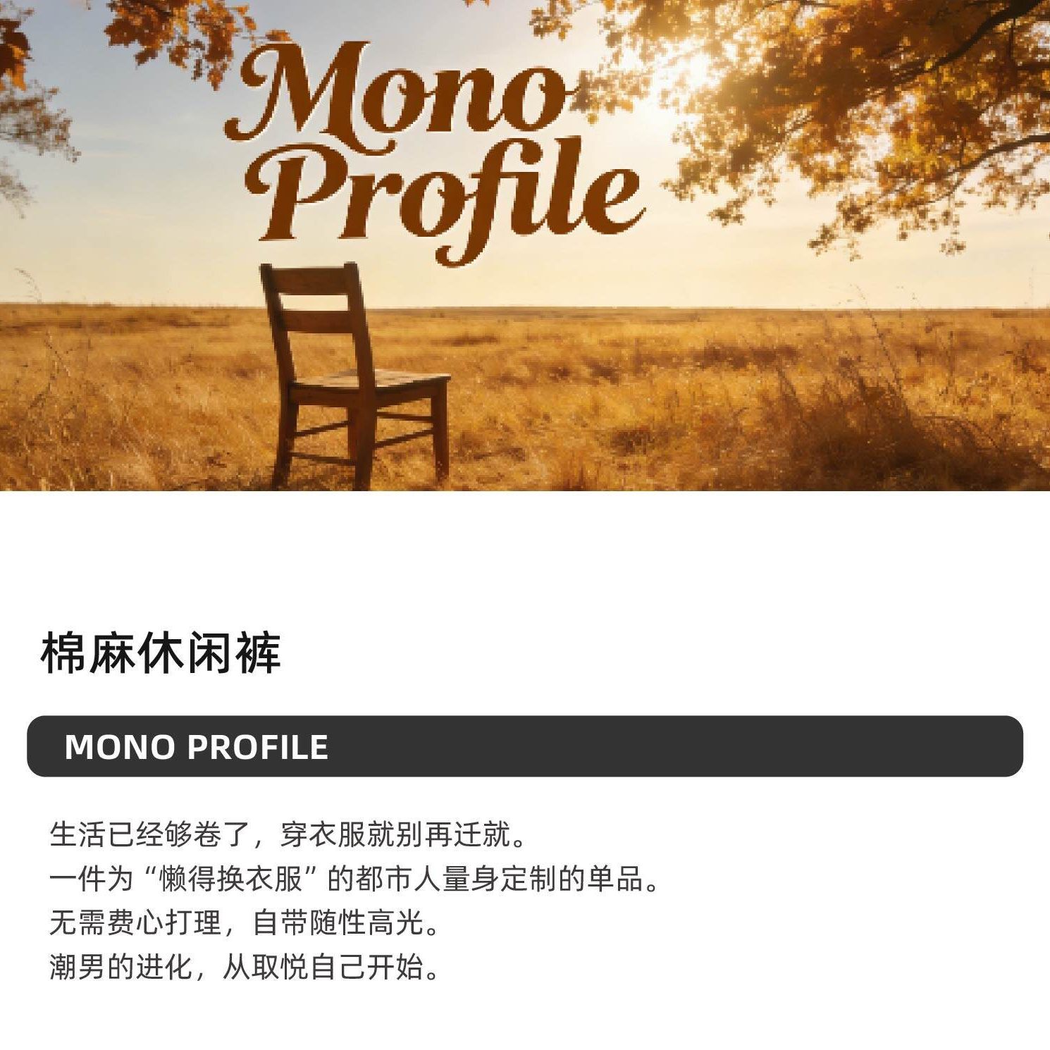 轮廓 Mono Profile