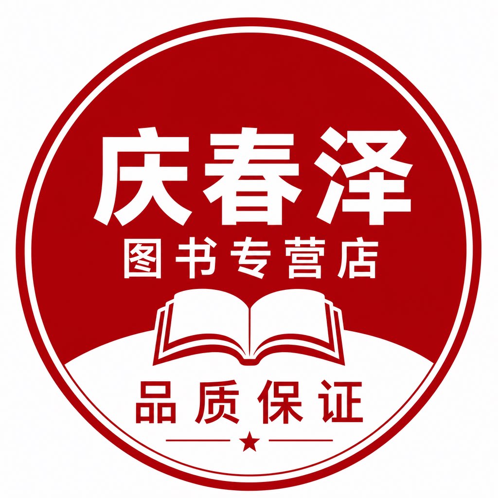 北京庆春泽图书专营店 店铺LOGO