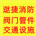 泳安消防交通器材