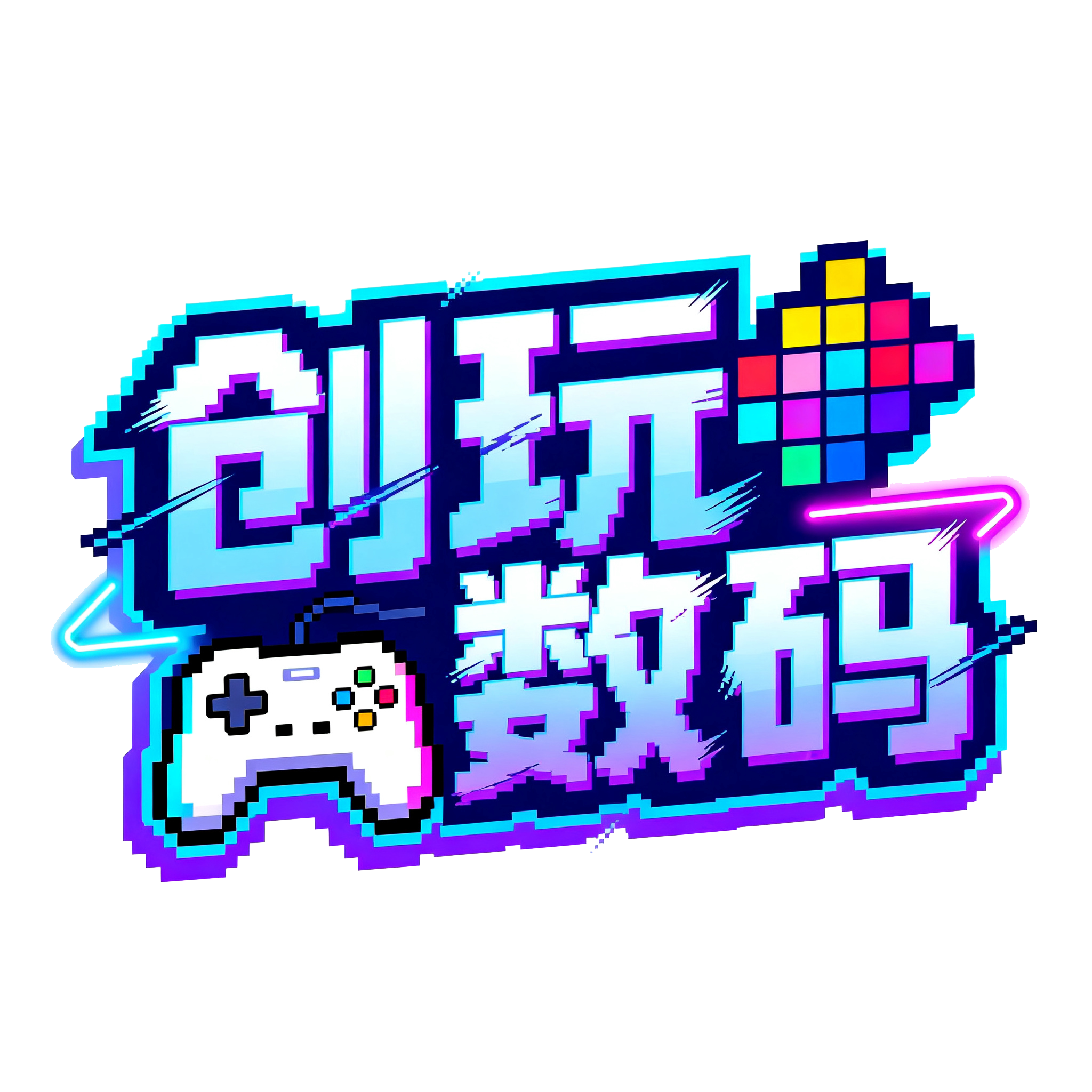 创玩数码