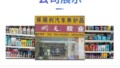 扬州润汇源汽车用品